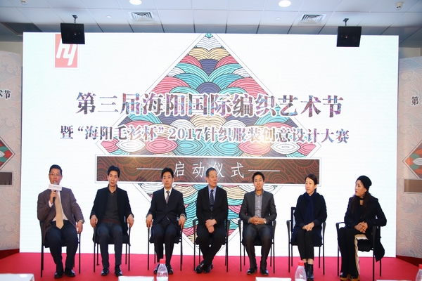 第三届海阳国际编织艺术节